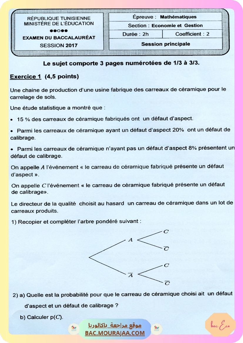Sujet principale math Bac 2017 – Section eco